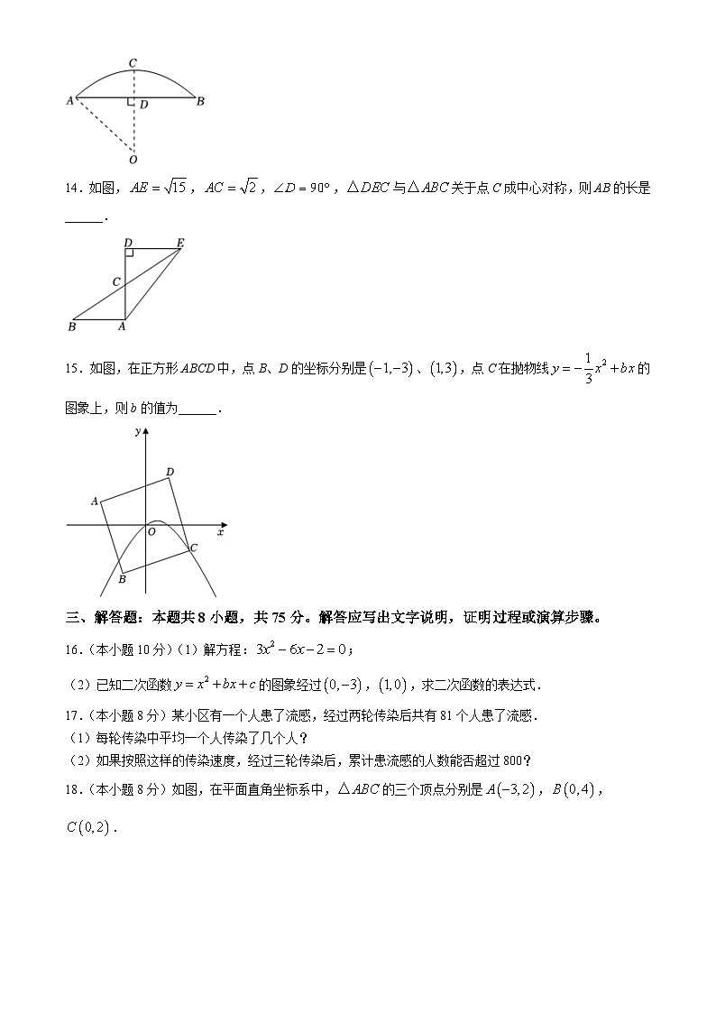 辽宁省大连市高新区2024-2025学年九年级上学期期中考试数学试卷第3页