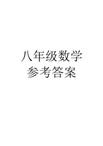 新疆维吾尔自治区和田地区墨玉县2024-2025学年八年级上学期11月月考数学试题