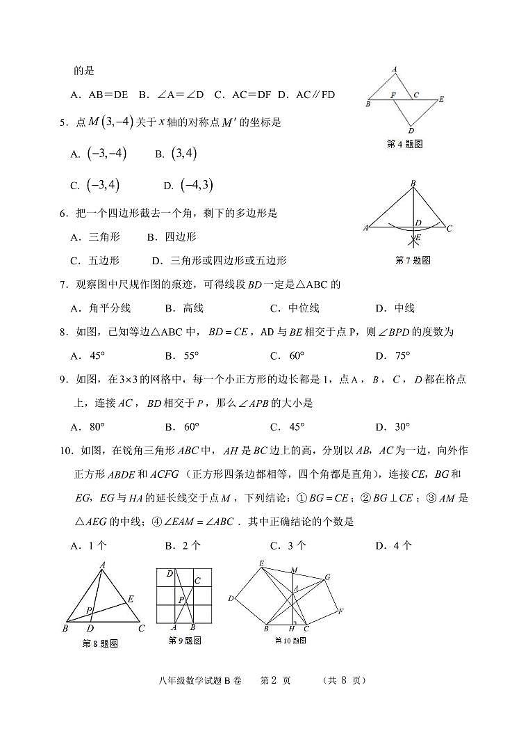 2024-2025年八年级数学第一学期期中测试题 B卷1第2页