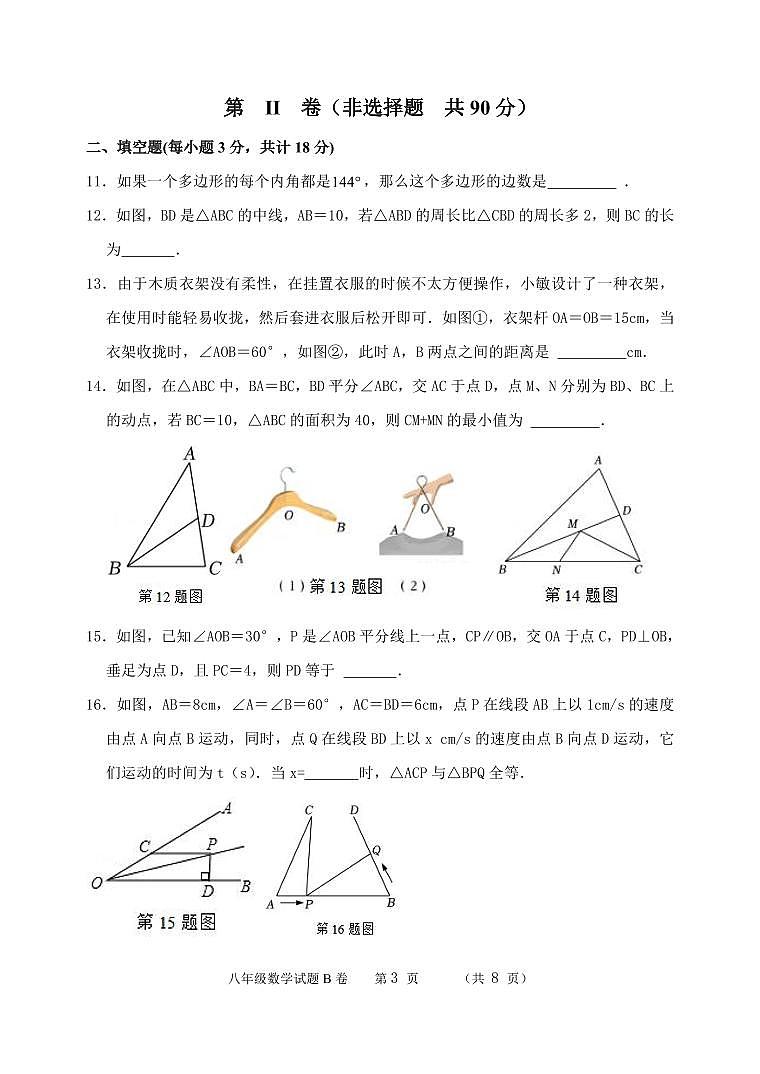 2024-2025年八年级数学第一学期期中测试题 B卷1第3页