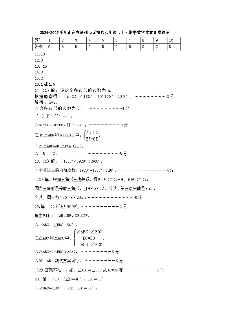 2024-2025年八年级数学第一学期期中测试题 B卷答案1第1页