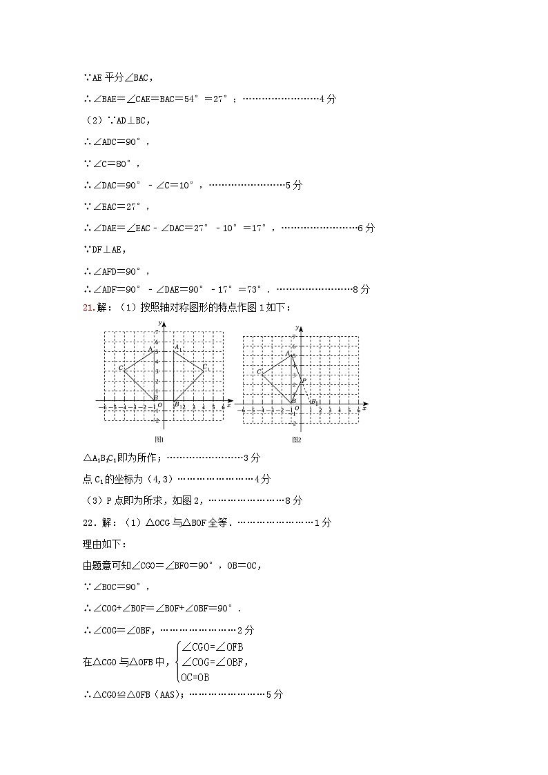 2024-2025年八年级数学第一学期期中测试题 B卷答案1第2页