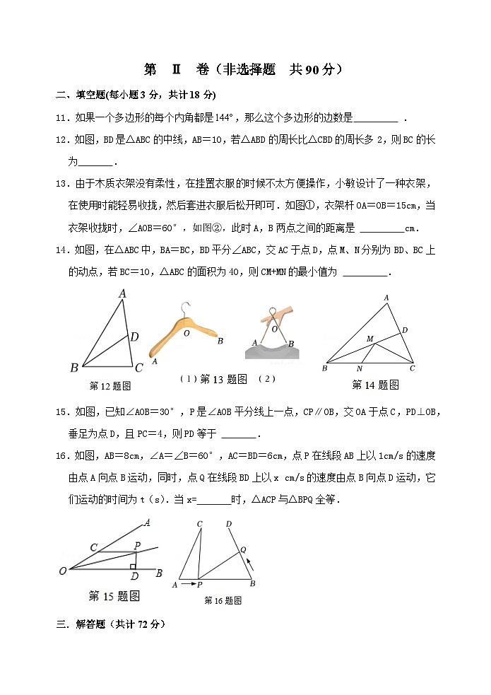 2024-2025年八年级数学第一学期期中测试题 B卷1第3页
