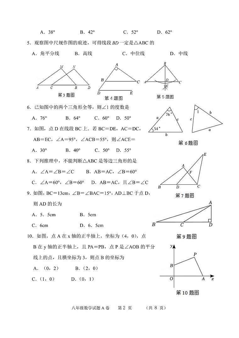 (教研室提供)山东省滨州市无棣县2024-2025学年八年级上学期期中考试数学试题(A)第2页