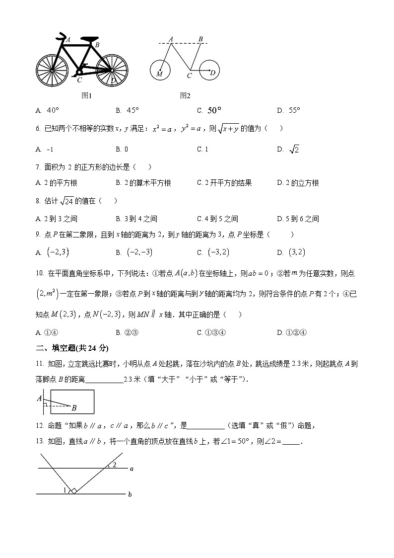 甘肃省武威市凉州区永昌九年制学校联片教研2023-2024学年七年级下学期4月期中数学试题(原卷版)第2页