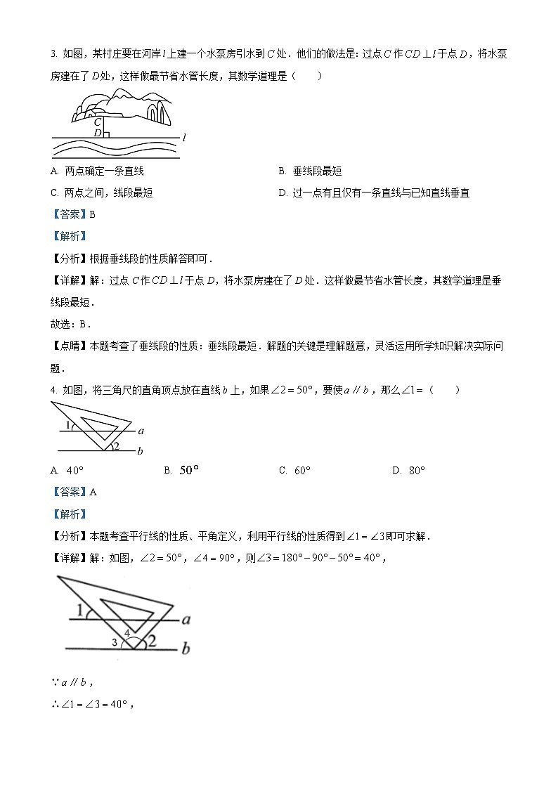 甘肃省武威市凉州区永昌九年制学校联片教研2023-2024学年七年级下学期4月期中数学试题(解析版)第2页