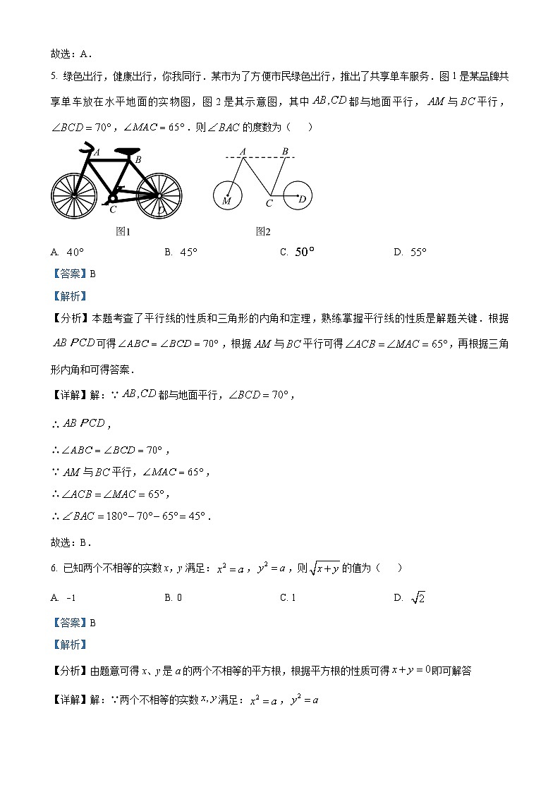 甘肃省武威市凉州区永昌九年制学校联片教研2023-2024学年七年级下学期4月期中数学试题(解析版)第3页