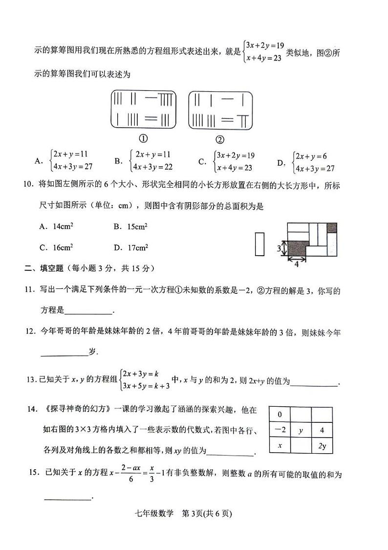 河南省南阳市2023—2024学年七年级下学期4月期中数学试题第3页