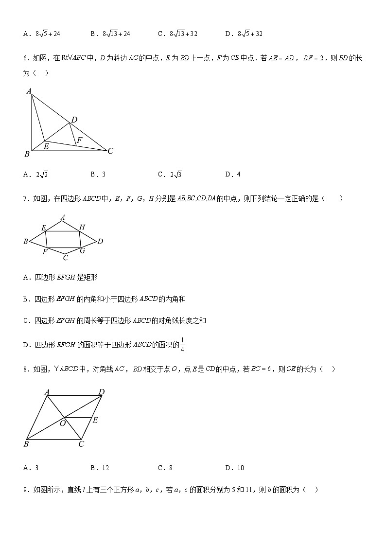 甘肅省武威市涼州區(qū)涼州區(qū)高壩中學聯(lián)片教研2023-2024學年八年級下學期4月期中數(shù)學試題（含解析）第2頁