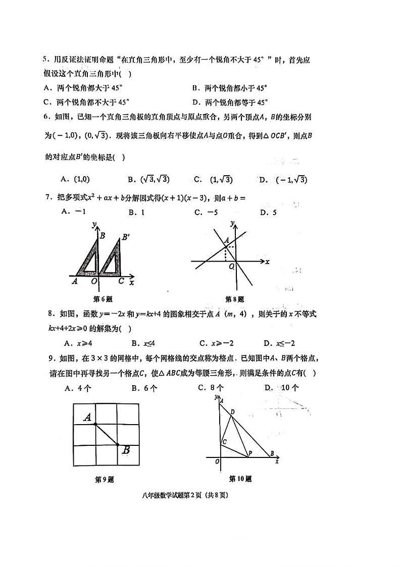 山东省青岛市即墨区2023-2024学年八年级下学期期中考试数学试题第2页