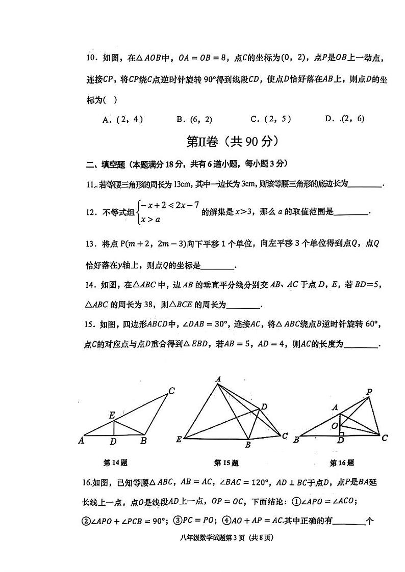 山东省青岛市即墨区2023-2024学年八年级下学期期中考试数学试题第3页