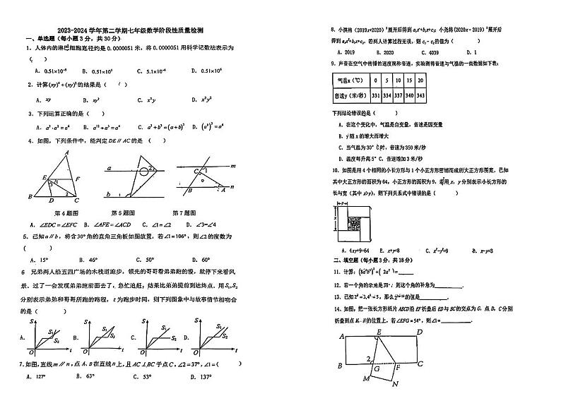 山东省青岛市崂山区实验学校2023-2024学年七年级下学期期中考试数学试题第1页