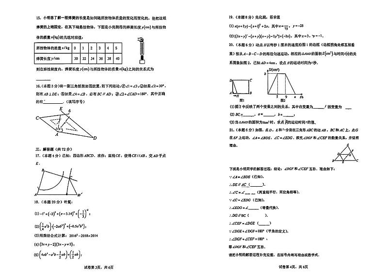山东省青岛市崂山区实验学校2023-2024学年七年级下学期期中考试数学试题第2页