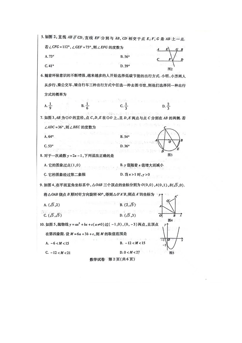 2024年内蒙古自治区乌兰察布市集宁区九年级中考一模统考数学试卷第2页
