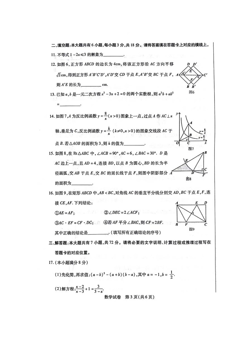 2024年内蒙古自治区乌兰察布市集宁区九年级中考一模统考数学试卷第3页