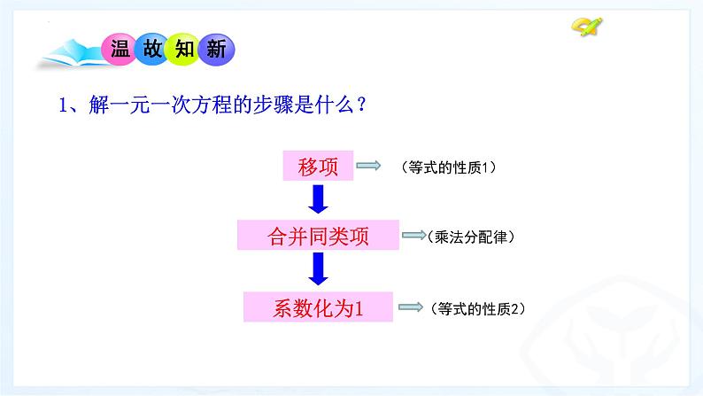 4.2.2解一元一次方程2--去括号课件2023-2024学年鲁教版(五四)六年级数学上册第2页