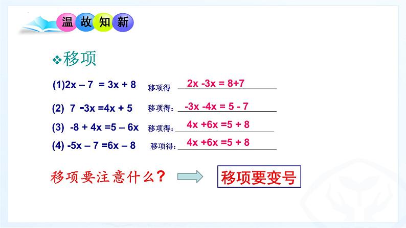 4.2.2解一元一次方程2--去括号课件2023-2024学年鲁教版(五四)六年级数学上册第3页