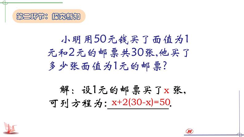 4.2.2解一元一次方程2--去括号课件2023-2024学年鲁教版(五四)六年级数学上册第5页