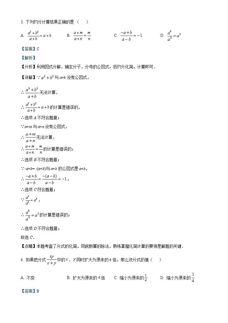 江苏省无锡市江阴市夏港中学2023-2024学年八年级下学期3月月考数学试题(解析版)第2页