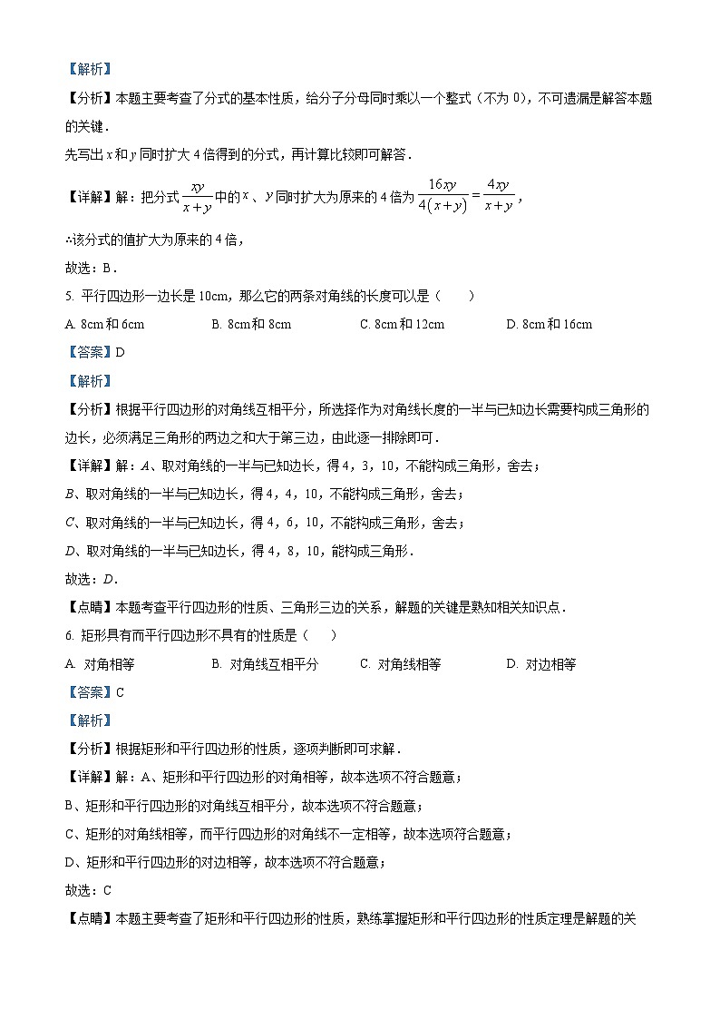 江苏省无锡市江阴市夏港中学2023-2024学年八年级下学期3月月考数学试题(解析版)第3页
