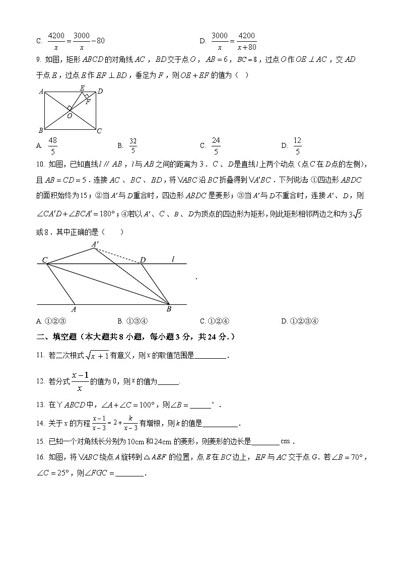江苏省无锡市江阴市夏港中学2023-2024学年八年级下学期3月月考数学试题(原卷版)第2页