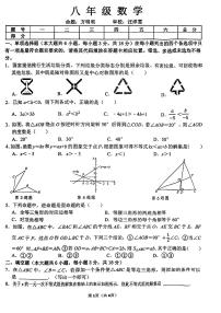 江西省南昌市青山湖区2023—2024学年下学期期中质量检测八年级数学试卷