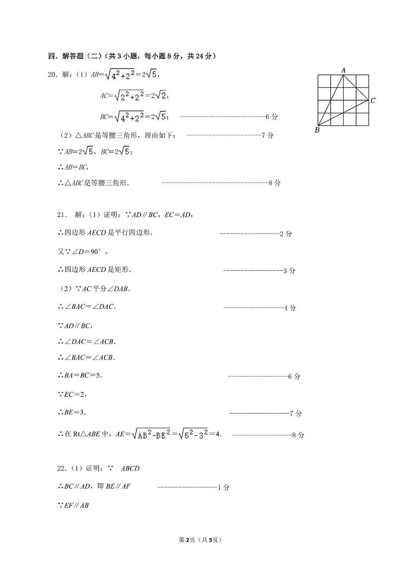 2024年4月期中测试八年级数学科答案第2页