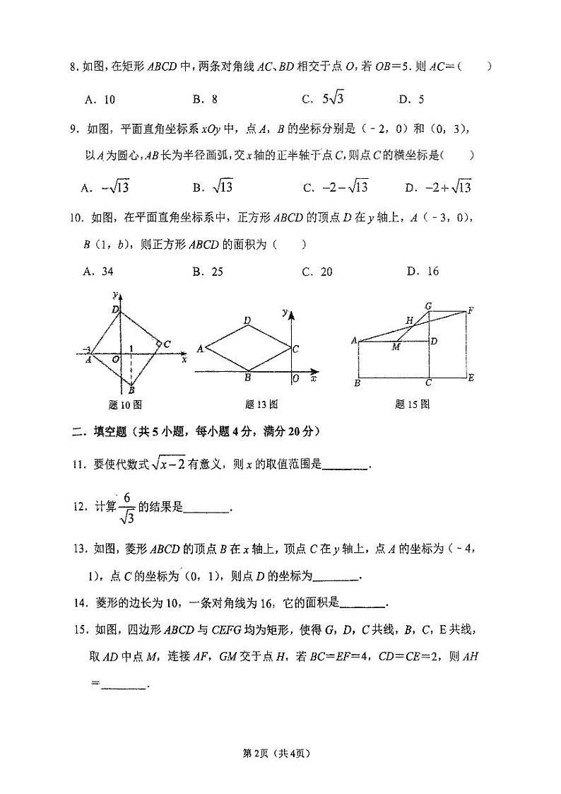 广东省中山市共进联盟2023-2024学年八年级下学期4月期中数学试题第2页