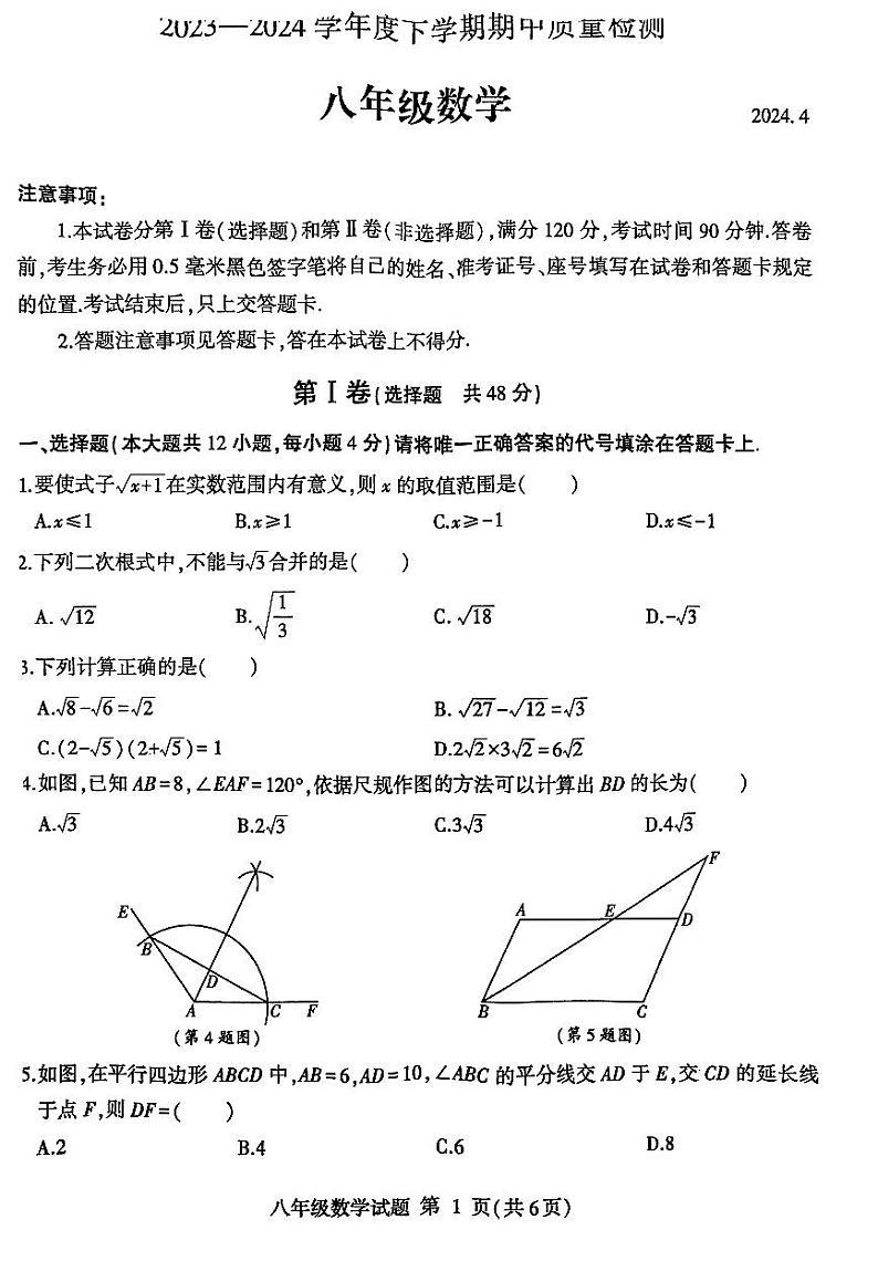 山东省临沂市费县2023—2024学年下学期期中考试八年级数学试题第1页