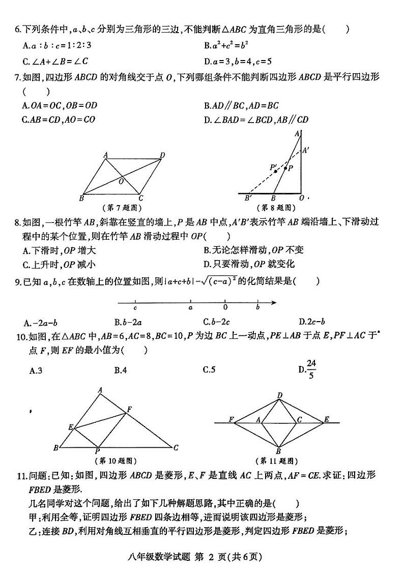 山东省临沂市费县2023—2024学年下学期期中考试八年级数学试题第2页