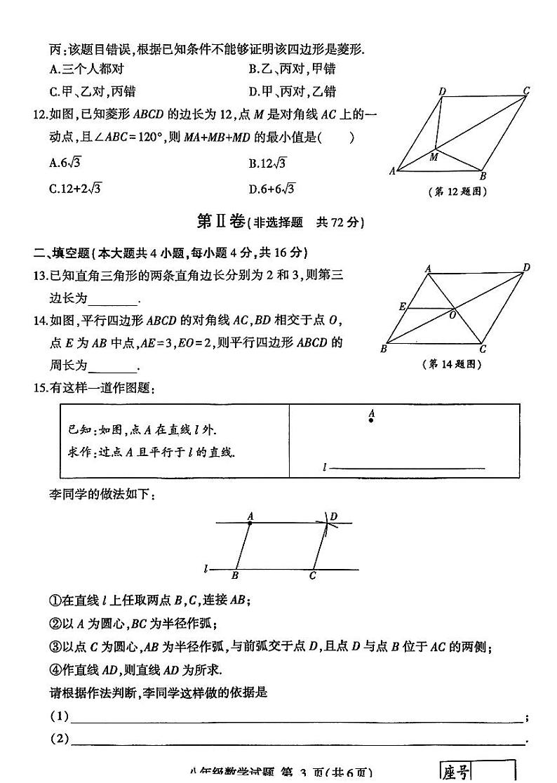 山东省临沂市费县2023—2024学年下学期期中考试八年级数学试题第3页