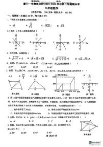 福建省厦门市集美区厦门市灌口中学（福建省厦门第一中学集美分校）2023-2024学年八年级下学期4月期中数学试题