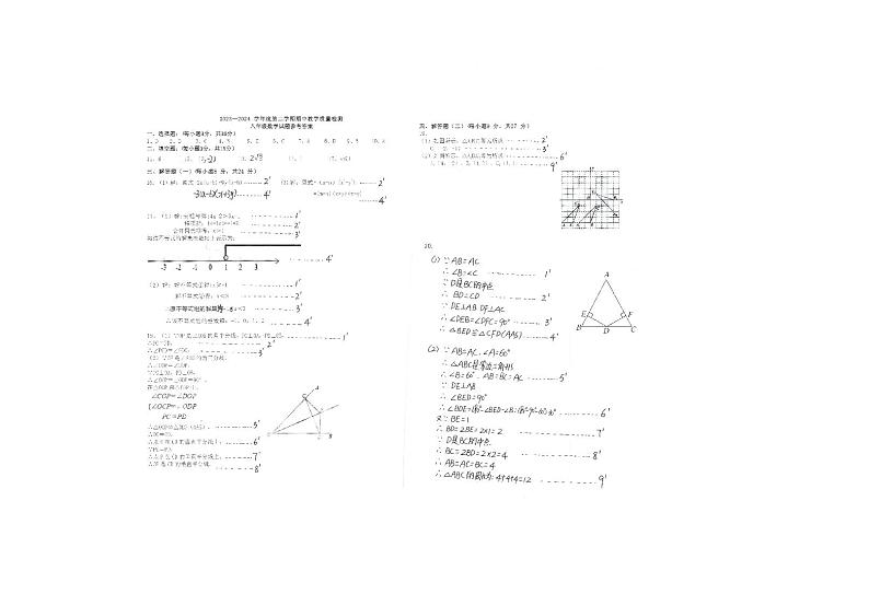 八下数学期中考试答案第1页