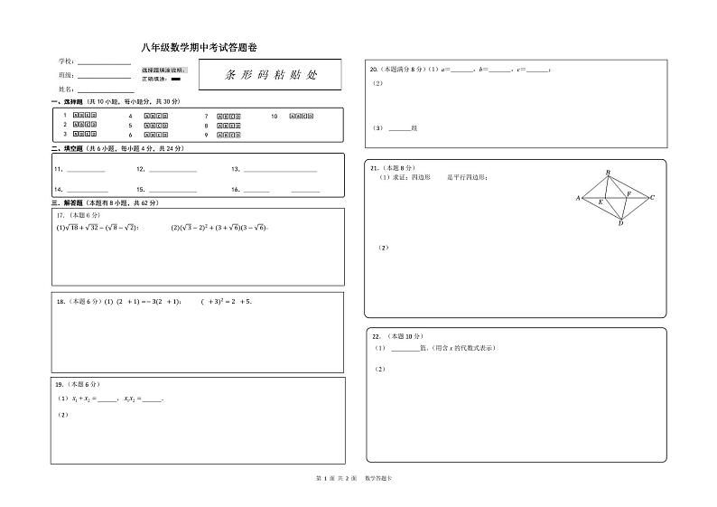 数学答题卷第1页