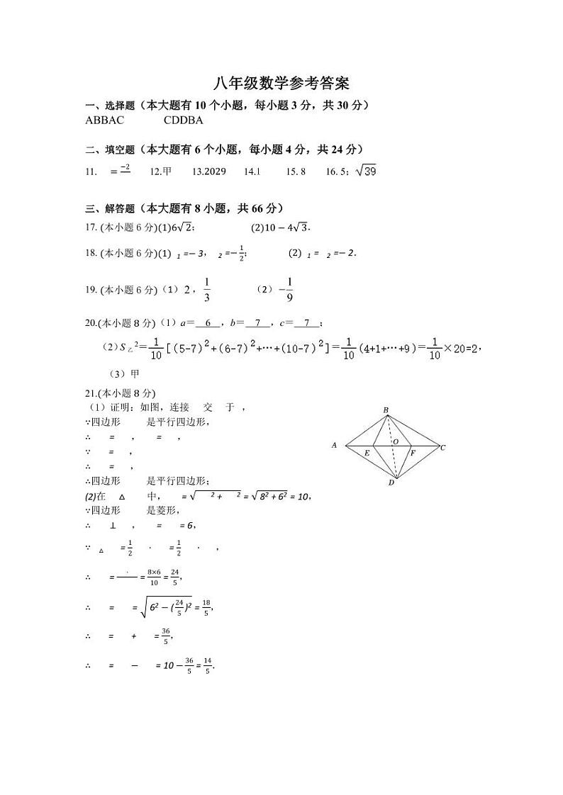 八年级数学参考答案第1页