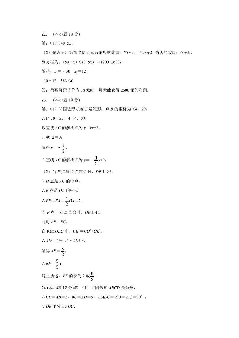 八年级数学参考答案第2页