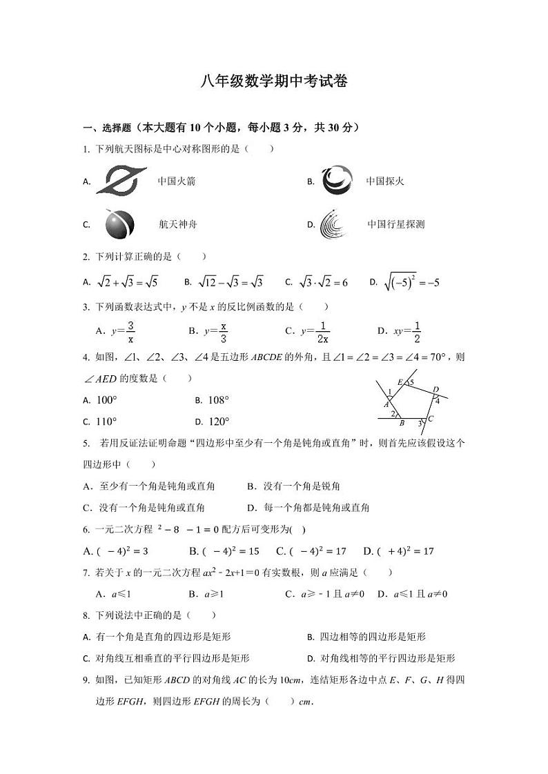 八年级联考数学试卷第1页