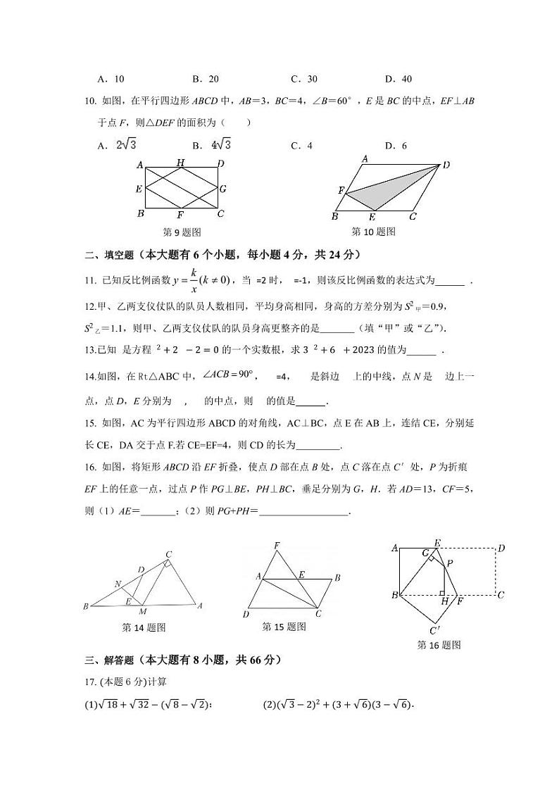 八年级联考数学试卷第2页