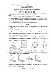 福建省福州第一中学2023-2024学年九年级下学期期中考试数学试卷