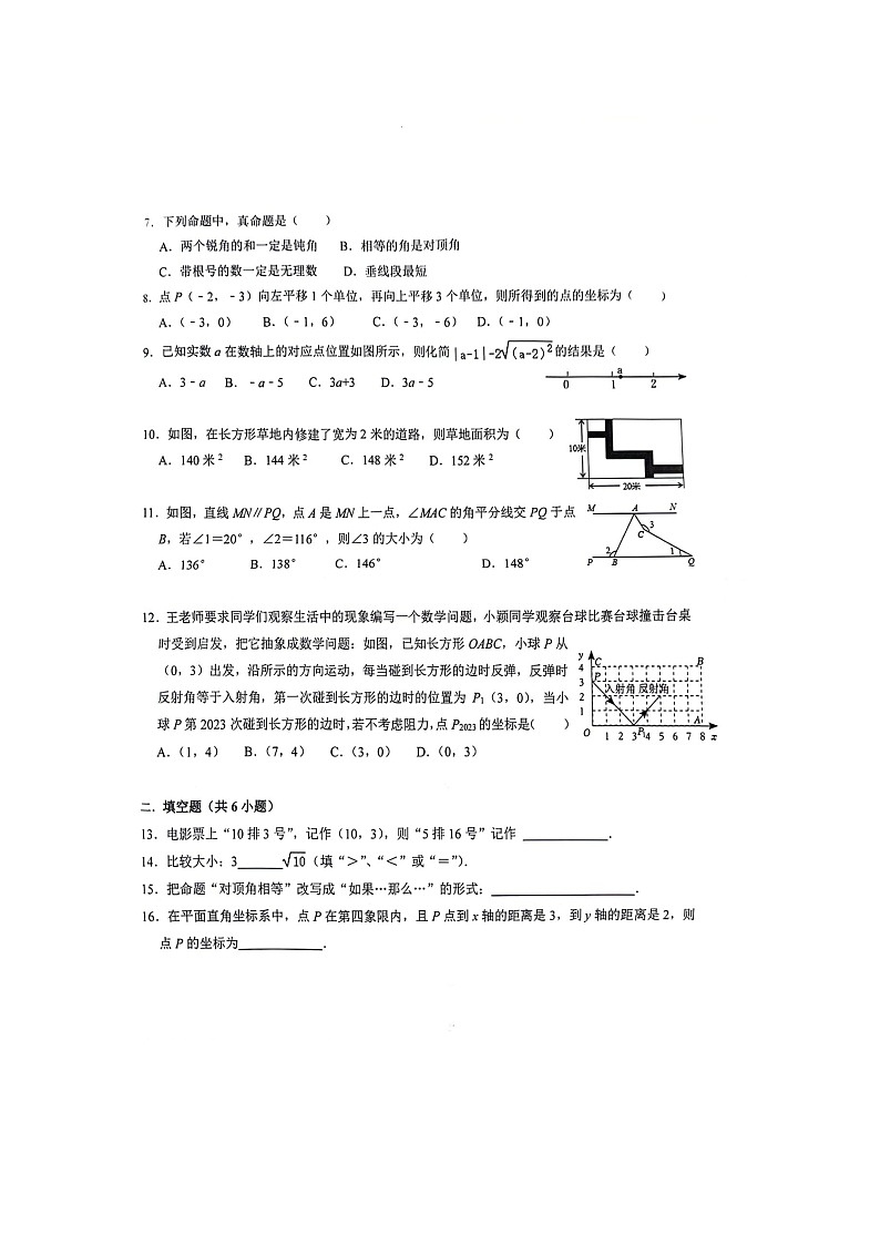 广西南宁和钦州部分学校联考2023--2024学年七年级下学期数学期中考试卷第2页