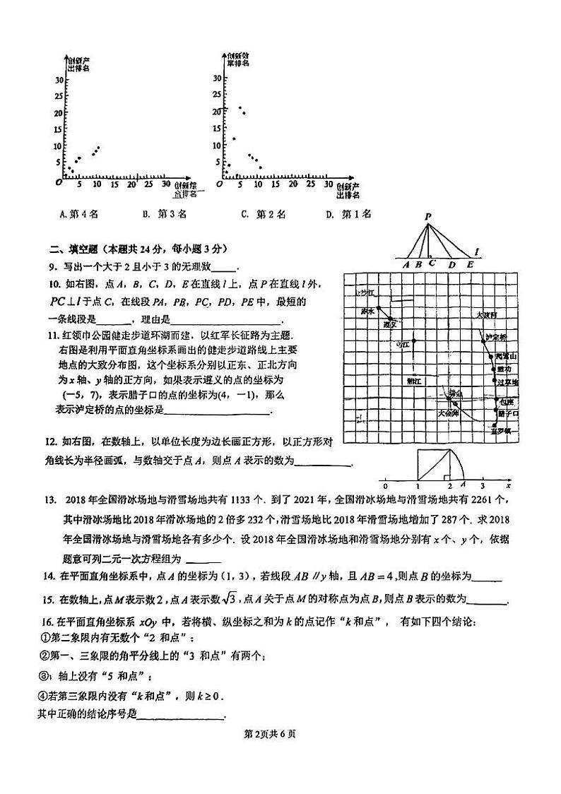 北京交大附中2023~2024学年第二学期初一期中数学试卷第2页