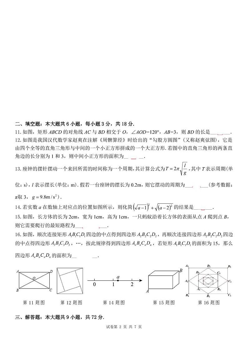 广东省惠州市惠城区惠州一中教育集团2023-2024学年下学期八年级期中考试数学试题卷第2页