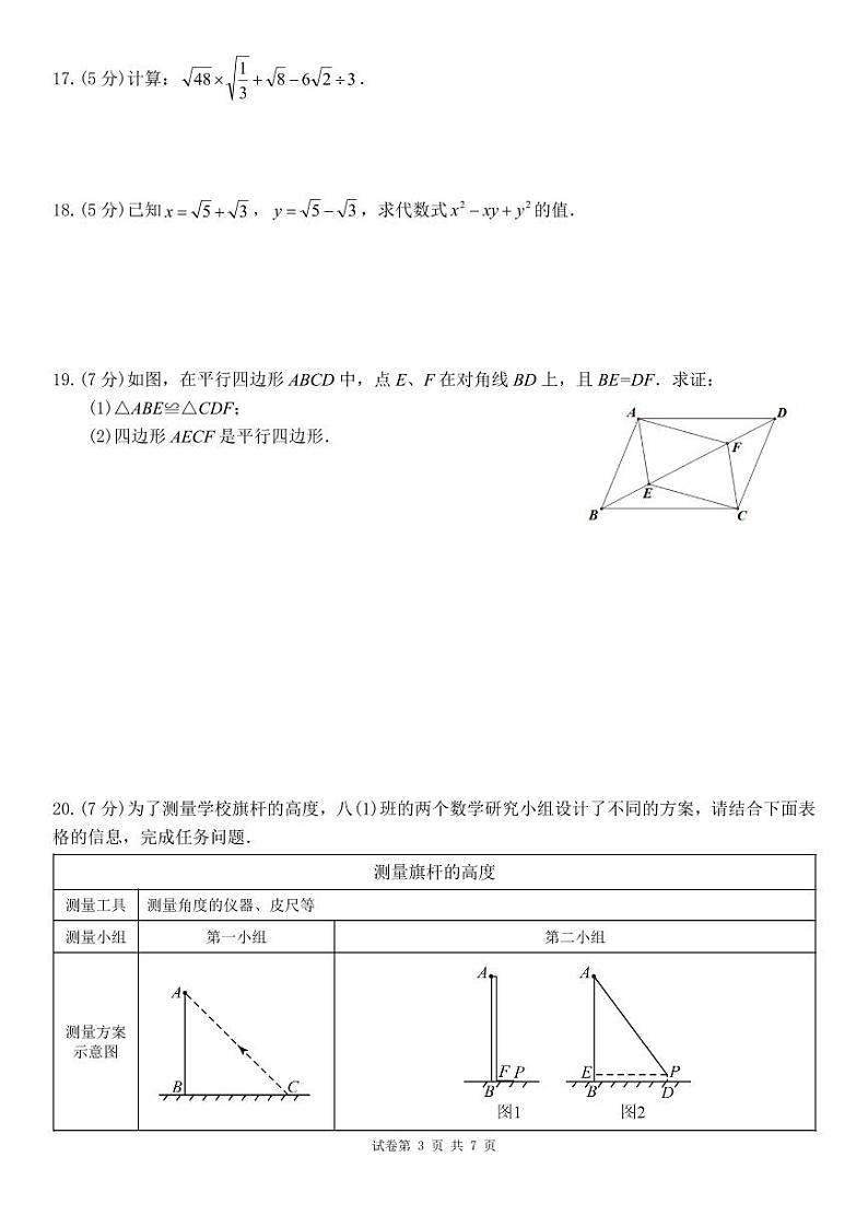 广东省惠州市惠城区惠州一中教育集团2023-2024学年下学期八年级期中考试数学试题卷第3页