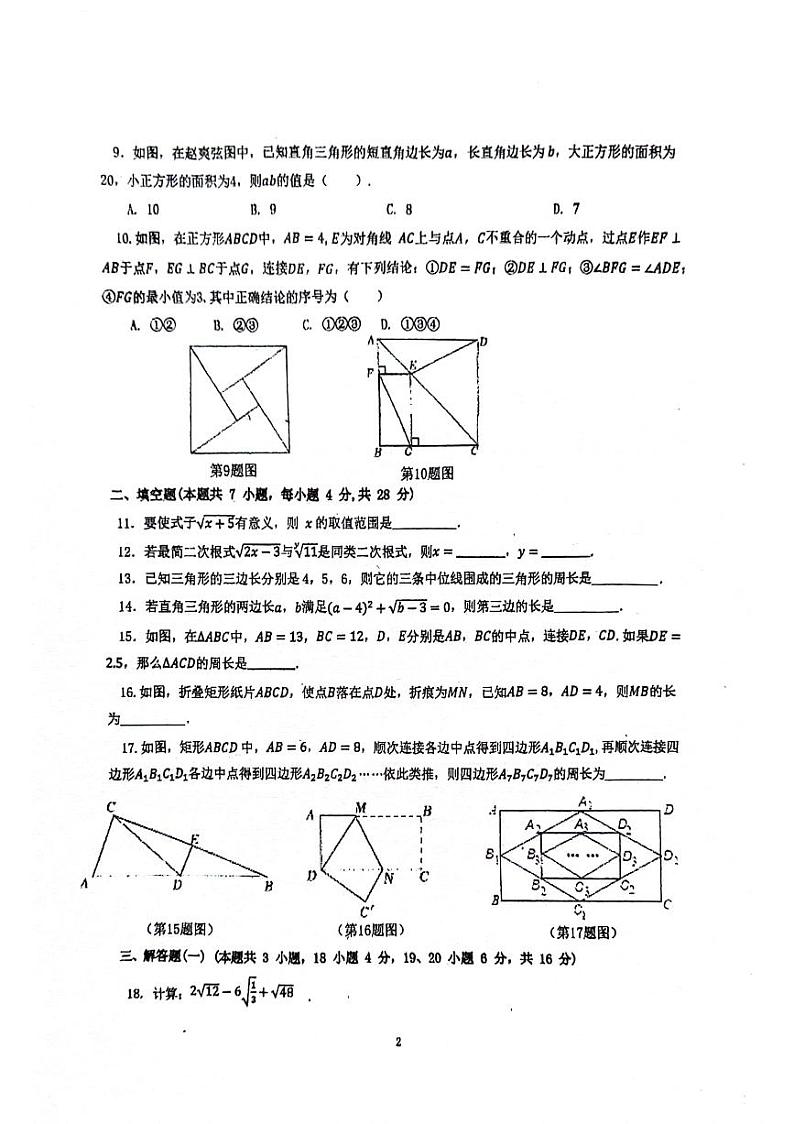 广东省惠州市惠城区中建麦绍棠学校等七校联考2023-2024学年下学期八年级期中+数学试题第2页