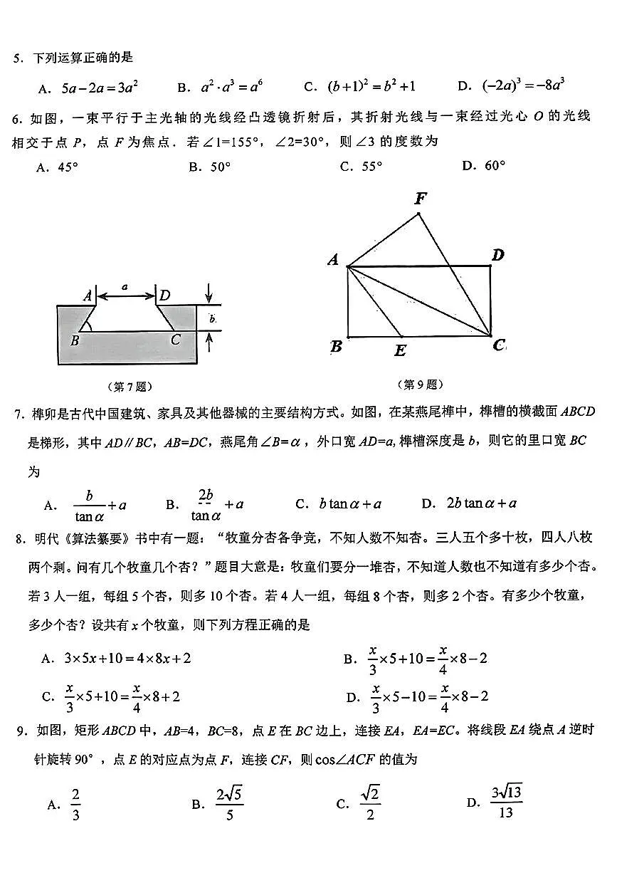 广东省深圳市蛇口育才教育集团2023-2024学年下学期九年级中考第一次质量检测数学试卷第2页