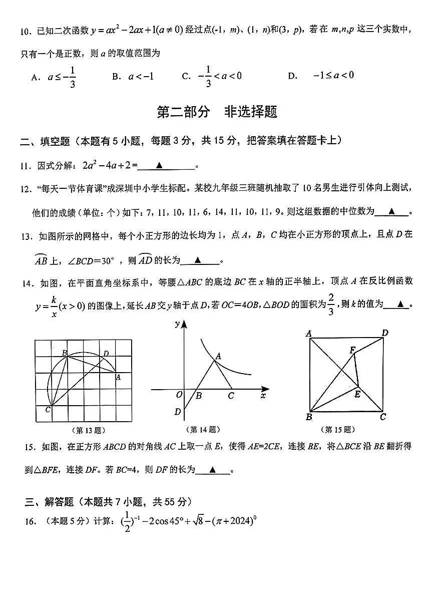 广东省深圳市蛇口育才教育集团2023-2024学年下学期九年级中考第一次质量检测数学试卷第3页