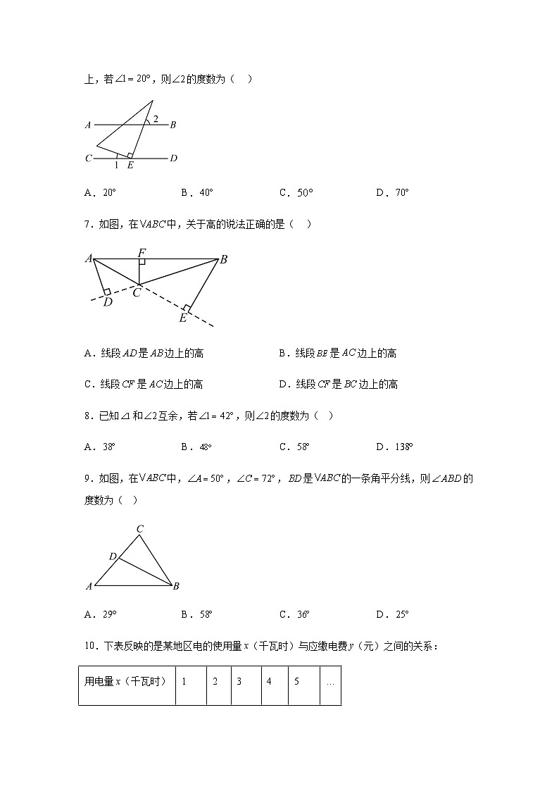 四川省成都市成都市第七中学初中学校2023-2024学年七年级下学期期中数学试题(含解析)第2页