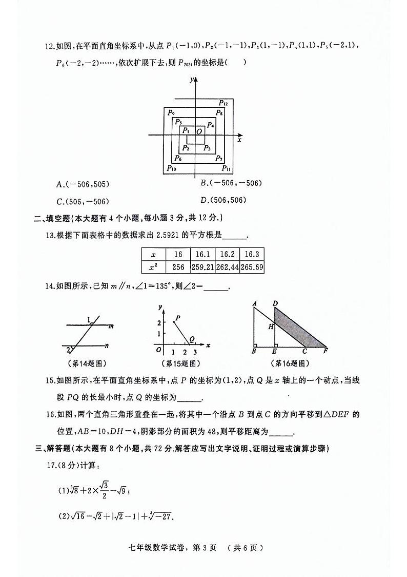 河北省石家庄市平山县2023-2024学年七年级下学期4月期中考试数学试题第3页