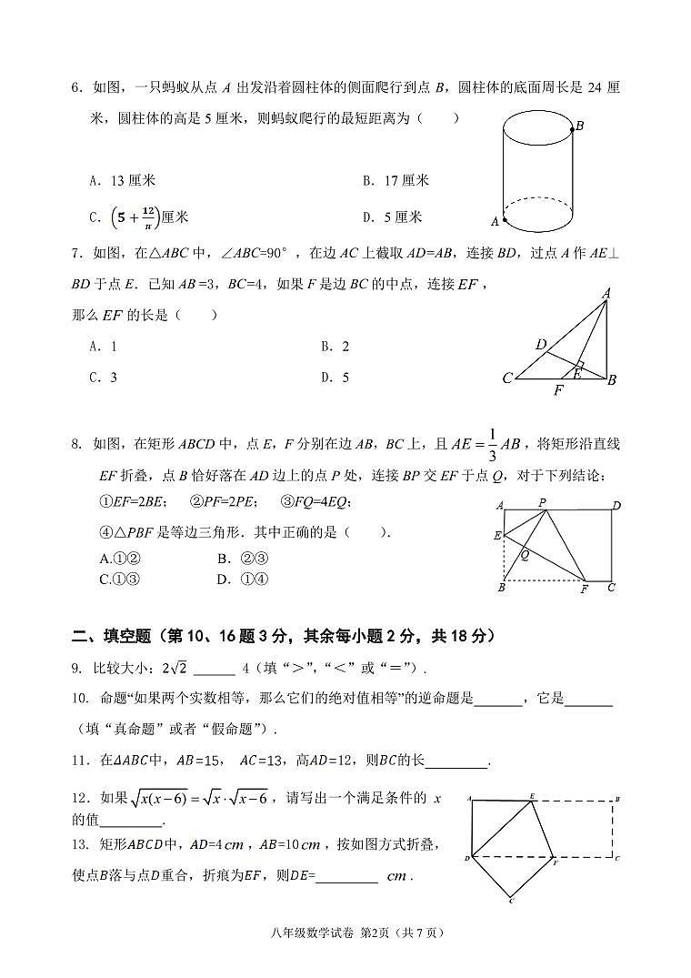 北京师范大学亚太实验学校2023-2024学年第二学期八年级数学试卷第2页