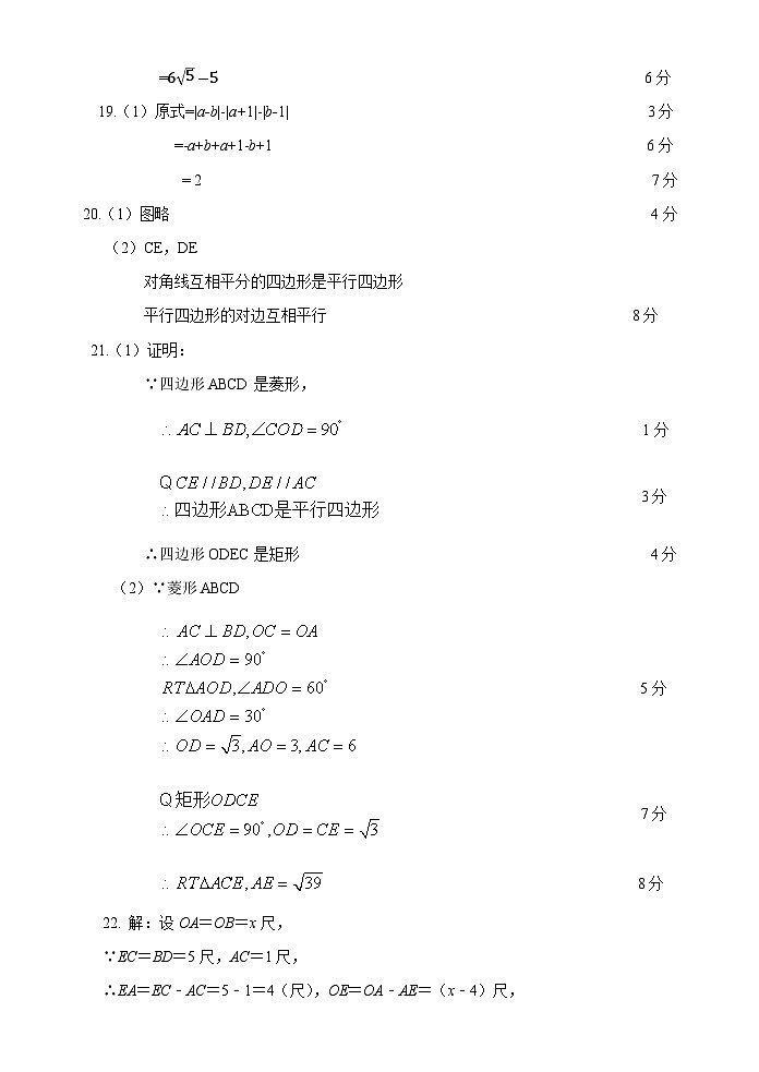 北京师范大学亚太实验学校2023-2024学年第二学期八年级数学试卷答案第2页